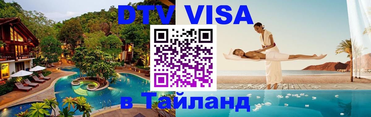 Оформление DTV визы под ключ: стоимость и тарифы, только загранпаспорт - Районг  19.11.2025 