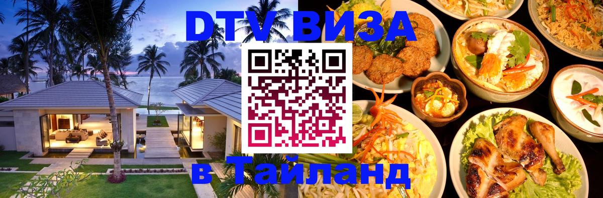 Сколько стоит DTV виза — актуальные цены, оформление даже без документов - Районг  05.10.2025 